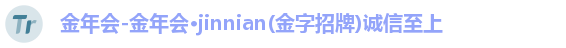 金年会